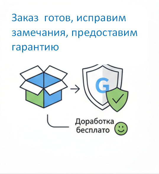 Передача результата и гарантийная доработка