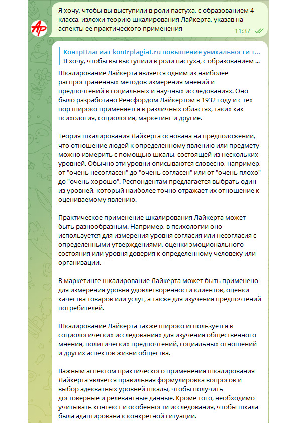 Рисунок 9 — Роль, указанная в запросе к GPT, не играет значения