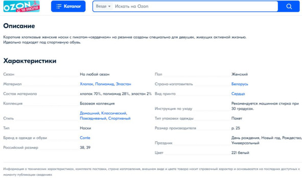 Рисунок 12 — Карточка товара с табличным описание