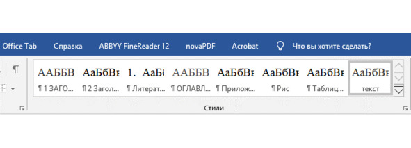 Рисунок 31 — Интерфейс стилей Word