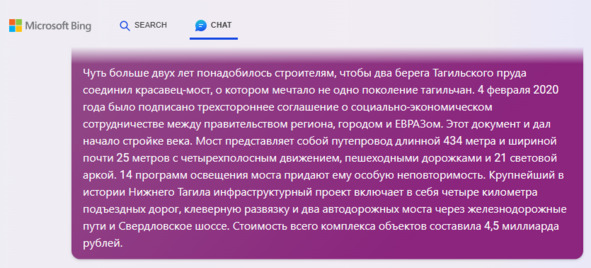 Рисунок 49 — Генеративная нейросеть последнего поколения Microsoft интегрированная с поисковой системой Bing, США