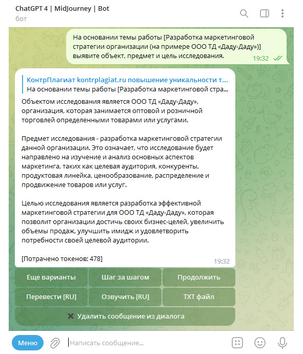 Рисунок 65 — Пример ответа GPT