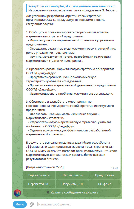 Рисунок 66 — Выявление задач и их декомпозиция с помощью GPT