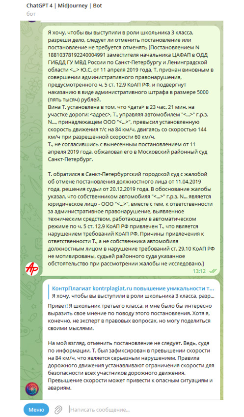 Рисунок 11 — Роль, указанная в запросе к GPT, не играет значения