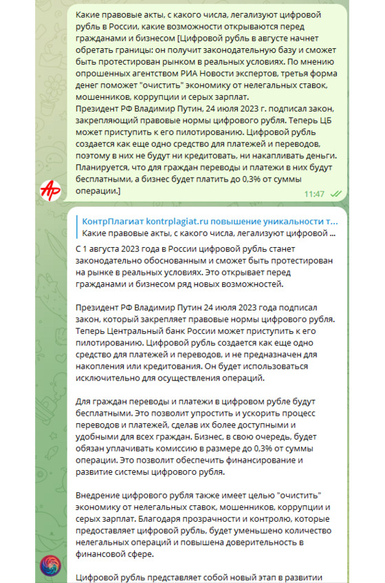 Рисунок 12 — Пример контекстного запроса в GPT