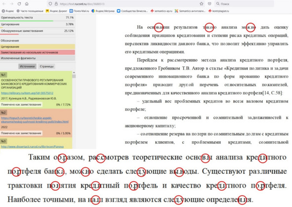 Рисунок 7 — Пример технического повышения оригинальности текстов, кодирование текста точками