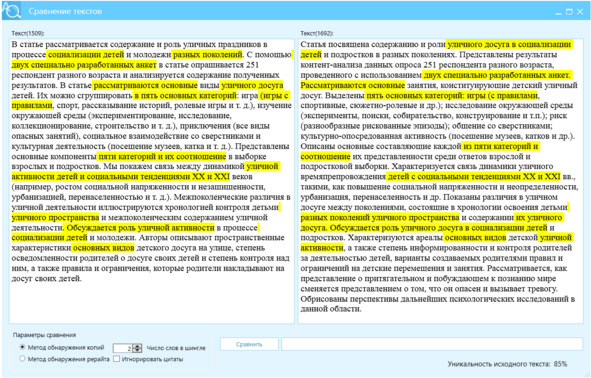 Рисунок 10 — Цепочный перевод — русский — китайский (традиционный) — финский — эстонский — венгерский, это дает показатель отличия Ш2 — 85%