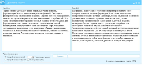 Рисунок 21 — Перефразированный текст, левое окно, источник — правое окно, отличие Ш2=100%