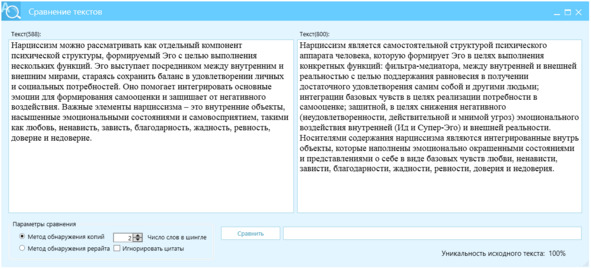 Рисунок 23 — Перефразированный текст, левое окно, источник — правое окно, отличие Ш2=100%