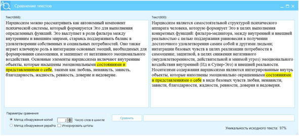 Рисунок 26 — Перефразированный текст, левое окно, источник — правое окно, отличие Ш2=97%