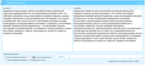 Рисунок 27 — Перефразированный текст, левое окно, источник — правое окно, отличие Ш2=100%