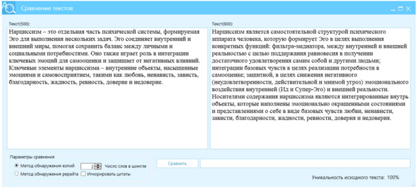 Рисунок 30 — Перефразированный текст, левое окно, источник — правое окно, отличие Ш2=100%