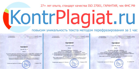 Рисунок 38 — Сертификат Серчьинформ (Компания «СёрчИнформ» — ведущий российский разработчик средств информационной безопасности. Резидент Инновационного центра «Сколково», входит в АРПП «Отечественный софт» и НП «Руссофт»