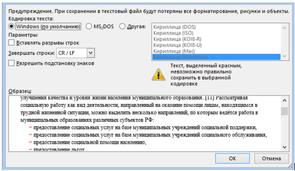 Рисунок 45 — Настройки конвертации формата *.doc в *.txt
