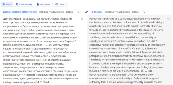Рисунок 53 — Перевод текста в translate. google с русского на английский
