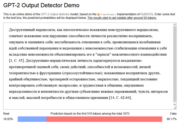 Рисунок 60 — Проверка текста, написанного человеком в openai-detector