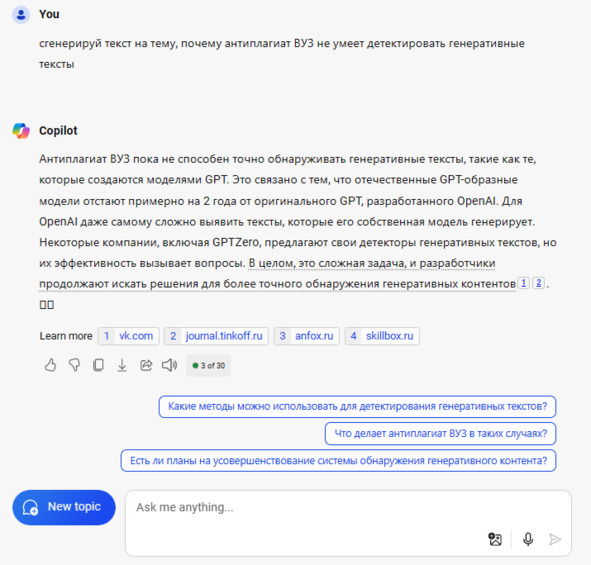 Рисунок 62 — Генерация текста примитивным промптом-инструкцией